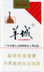 羊城（软红）香烟