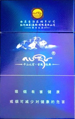 雪域（硬）香烟