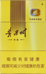 黄果树（典藏）香烟