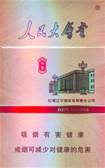 人民大会堂（本香）香烟