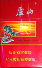 庐山（银）香烟