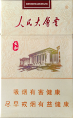 人民大会堂（太和）香烟