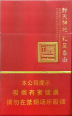 泰山（礼呈）香烟