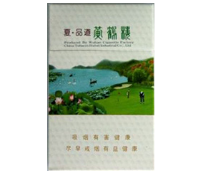 黄鹤楼（夏·品道硬长）香烟