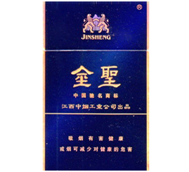 金圣（蓝）香烟