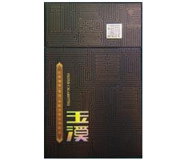 玉溪（硬境界）香烟