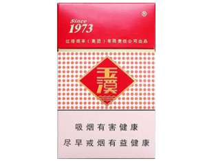 玉溪（硬）香烟