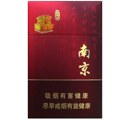 南京（硬珍品）香烟