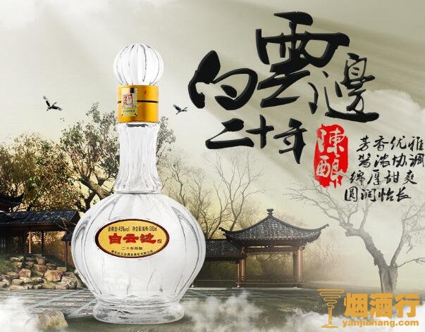二十年陈酿白云边酒45度
