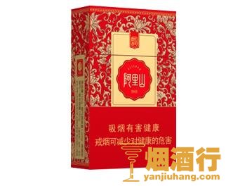 阿里山(红韵流金)香烟
