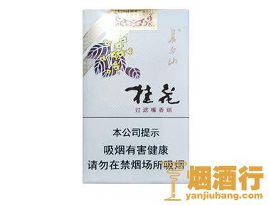 长白山（桂花）香烟