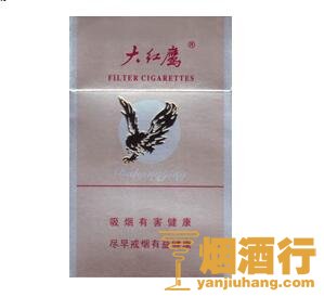 大红鹰(银)香烟