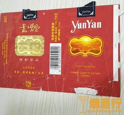 云烟(特制珍品)