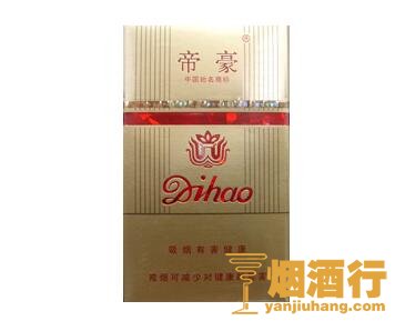 帝豪(金硬黄)香烟