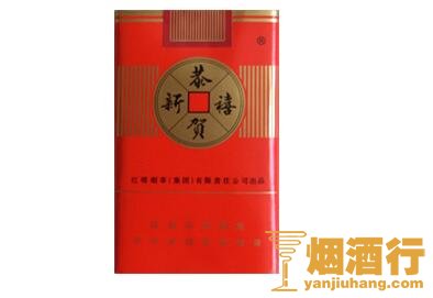 恭贺新禧(软)香烟