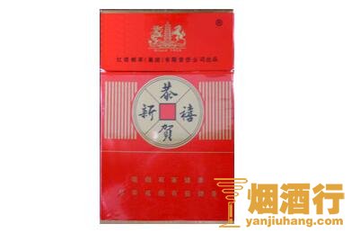 恭贺新禧(硬)香烟