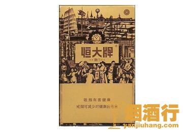 恒大(津门)香烟