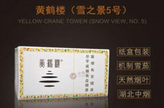 黄鹤楼(雪之景5号)