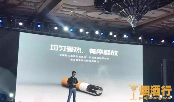 18安徽中烟新品类巅首发仪式，全球首发磁粒均热技术加热不燃烧产品