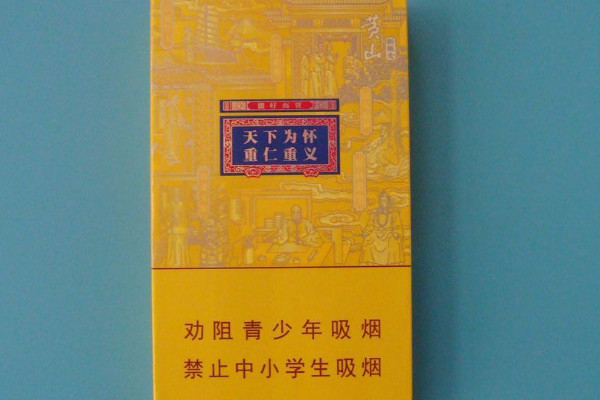 徽商香烟多少钱一盒 黄山徽商香烟价