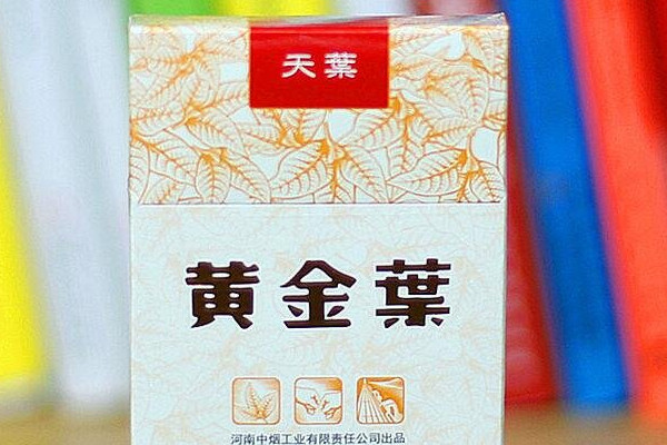 天叶细支黄金叶多少钱一包 天叶细支