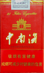 中南海（软精品）香烟