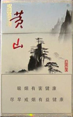 黄山（1993）香烟