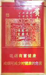 黄山（软喜庆红方印）香烟