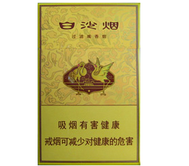 白沙（硬黄金版）香烟