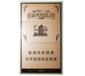 黄鹤楼（硬平安）香烟