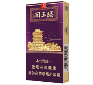 金圣（滕王阁·紫光）香烟