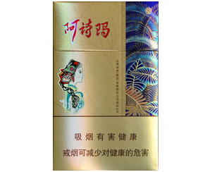阿诗玛（金）香烟