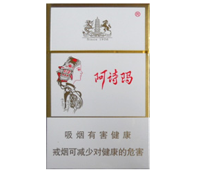 阿诗玛（硬）香烟