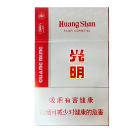 黄山(红光明)香烟