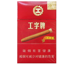 工字（红）香烟