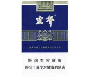 宏声（软蓝）香烟