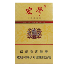 宏声（硬）香烟