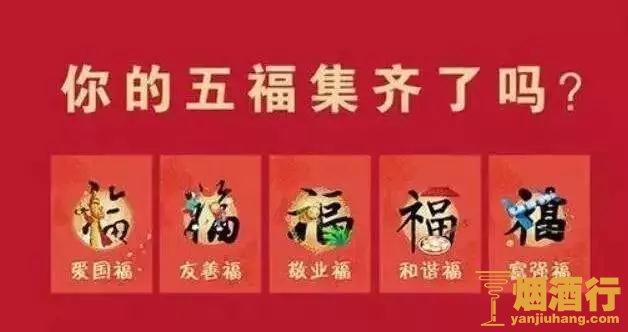 五福是哪五福，烟草五福已经集全了