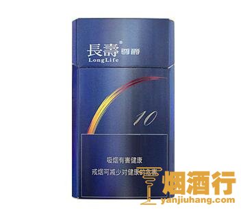 长寿(尊爵10号)香烟/长寿(蓝尊爵)