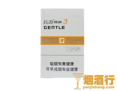 长寿(尊爵3号)香烟