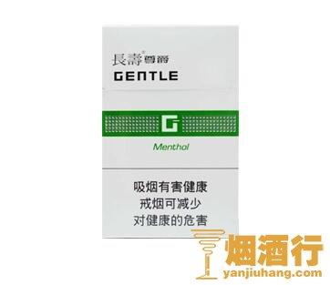 长寿(尊爵薄荷)香烟