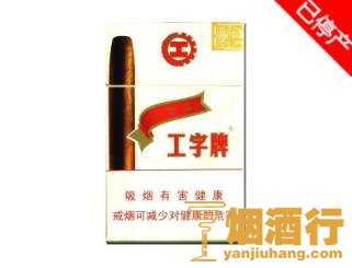 工字牌(10支小雪茄)