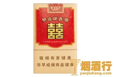 双喜(喜百年)香烟
