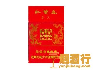 红双喜(龙凤超醇)