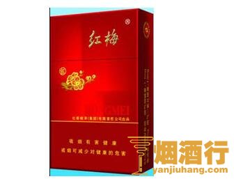 红梅(硬虹)香烟