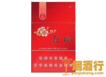 红梅(硬春)香烟