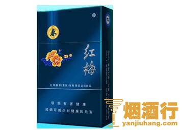 红梅(硬蓝春)香烟