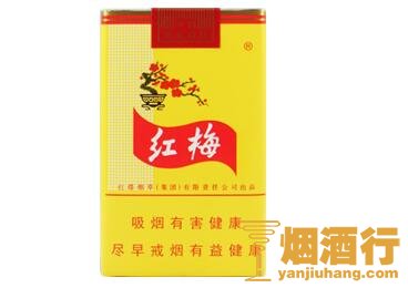 红梅(软黄)香烟