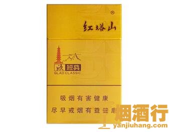 红塔山(欣经典)香烟