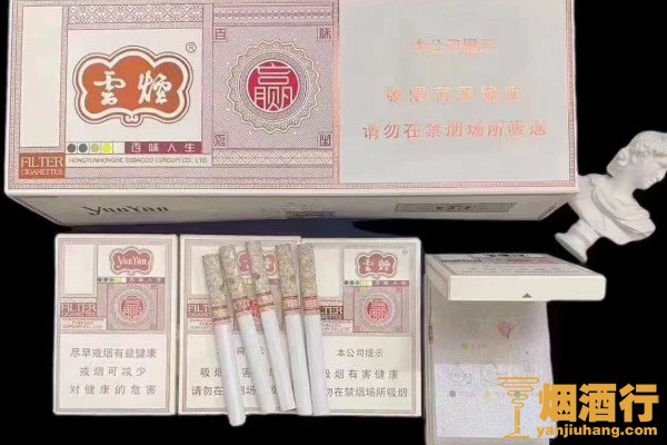 云烟百味人生有几种味道 云烟香烟价格表图